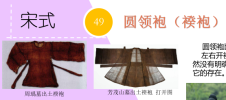 Song openned robes（䙆袍）.png